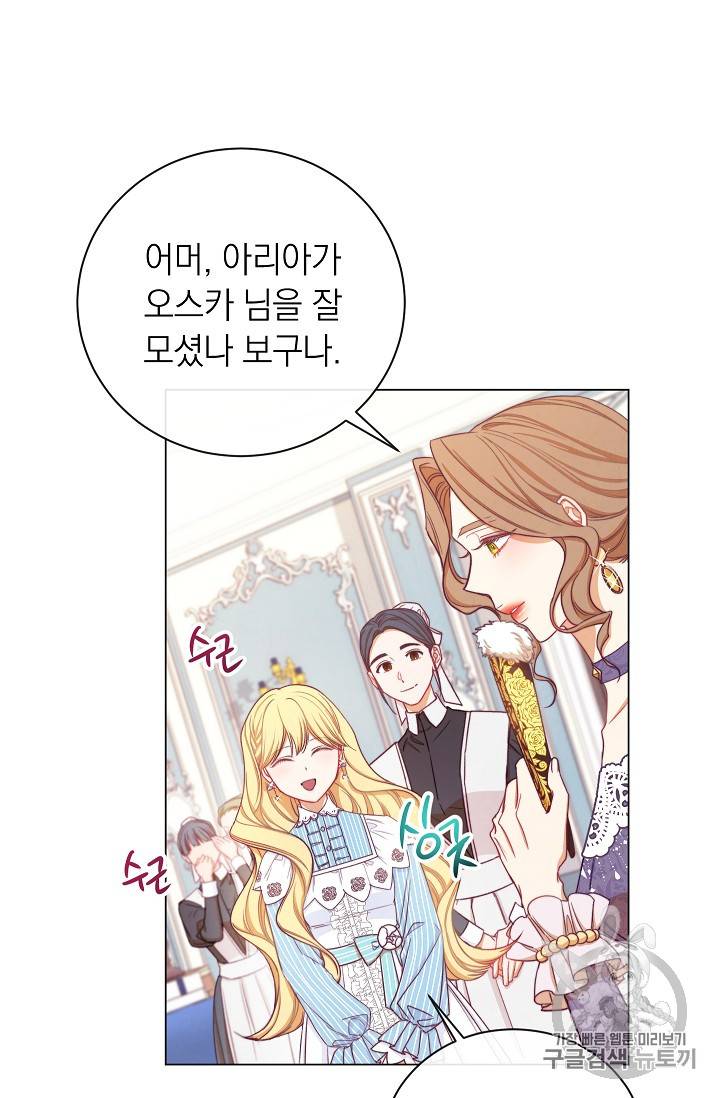 악녀는 모래시계를 되돌린다 12화 25