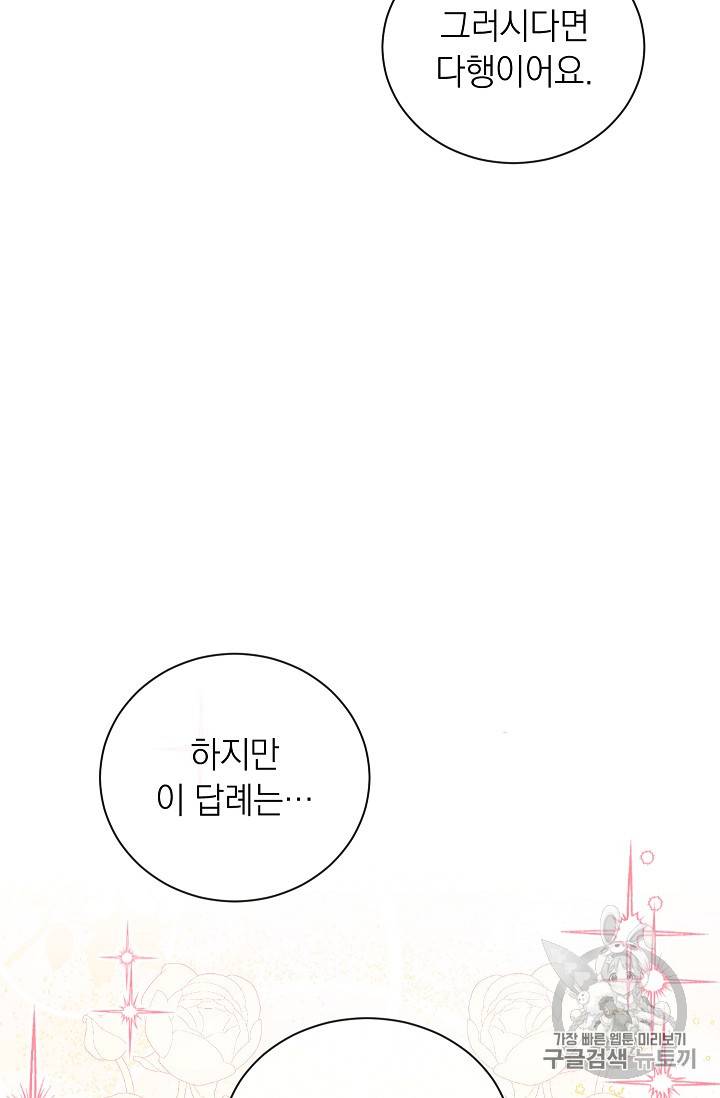 악녀는 모래시계를 되돌린다 12화 26
