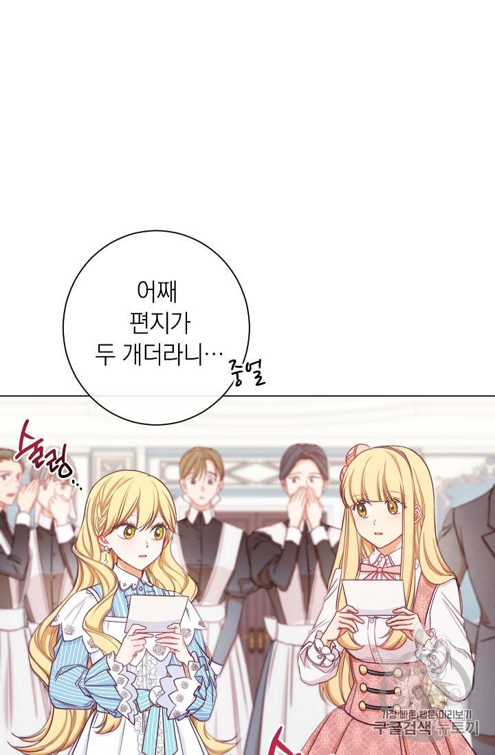 악녀는 모래시계를 되돌린다 12화 32