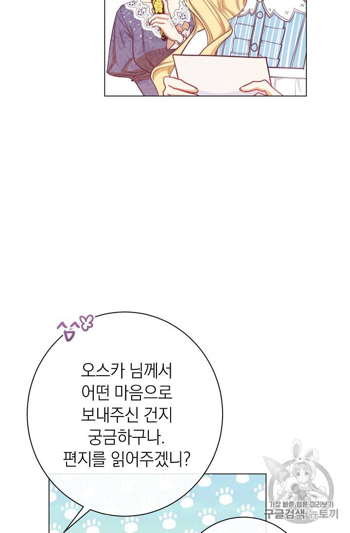 악녀는 모래시계를 되돌린다 12화 34