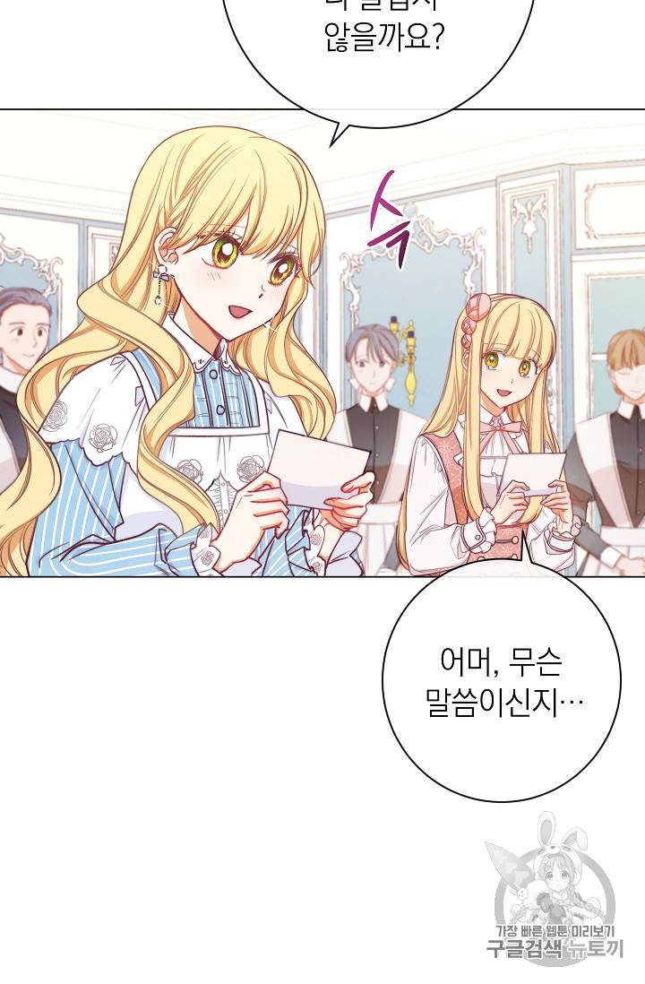 악녀는 모래시계를 되돌린다 12화 36
