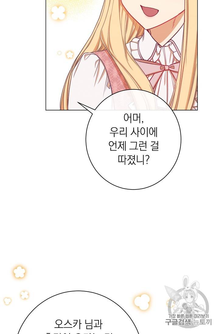 악녀는 모래시계를 되돌린다 12화 38