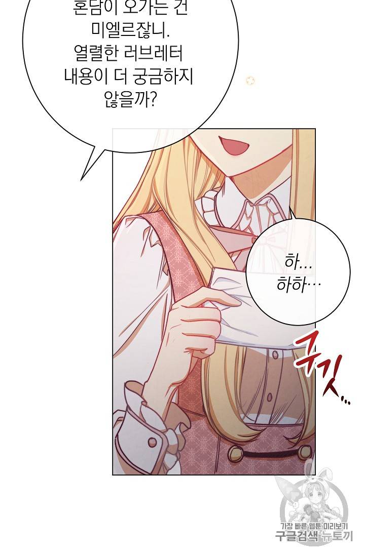 악녀는 모래시계를 되돌린다 12화 39