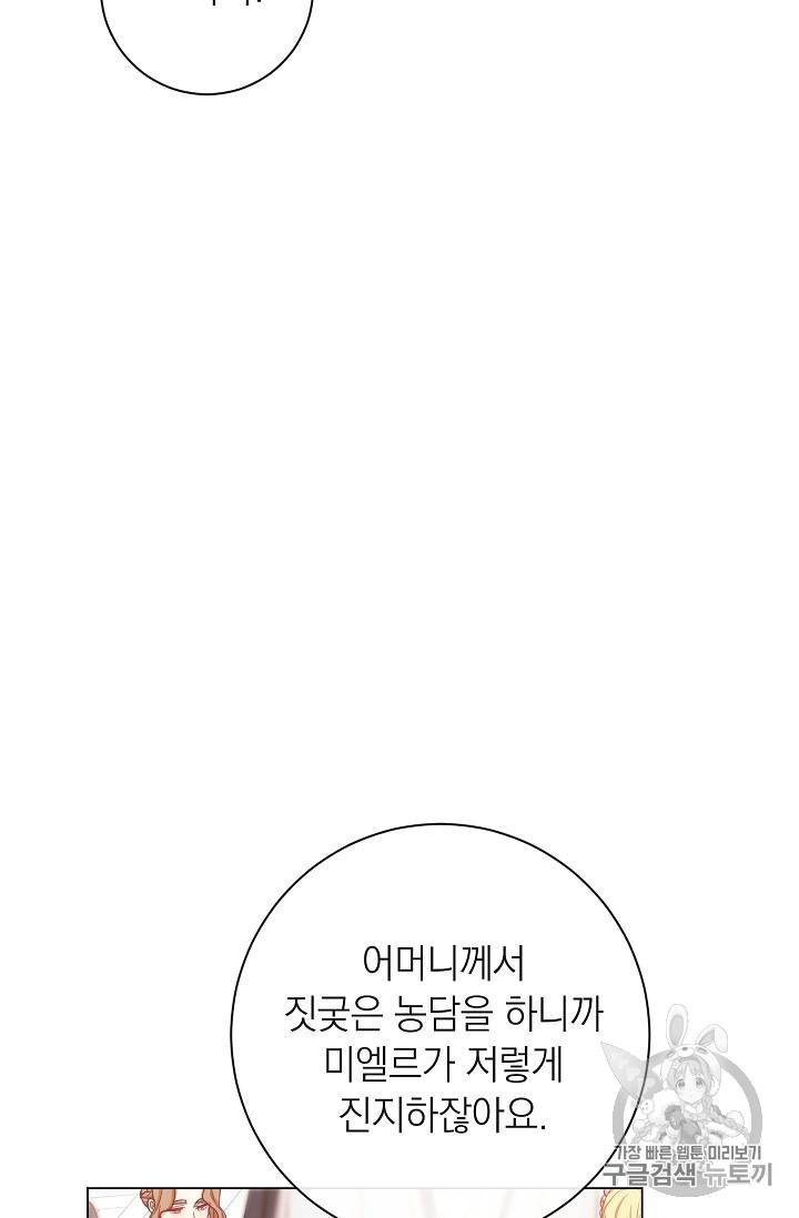악녀는 모래시계를 되돌린다 12화 42