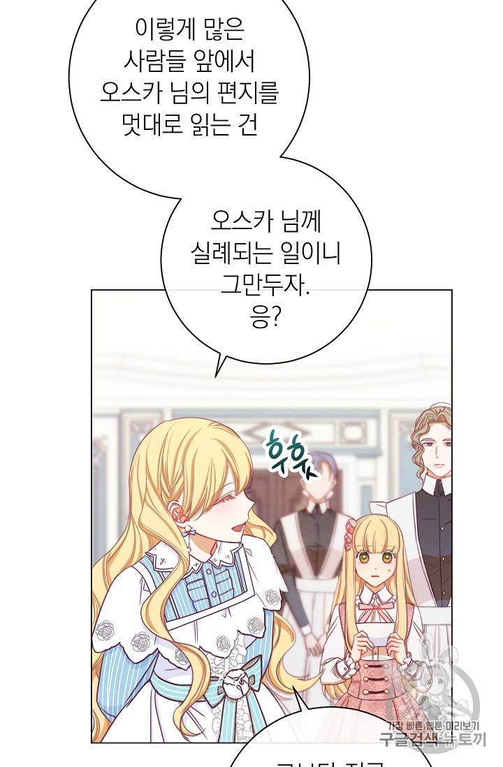 악녀는 모래시계를 되돌린다 12화 44