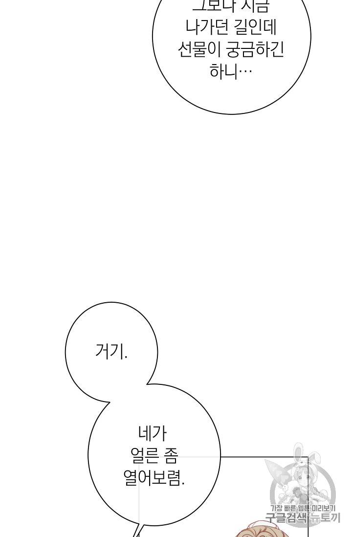 악녀는 모래시계를 되돌린다 12화 45