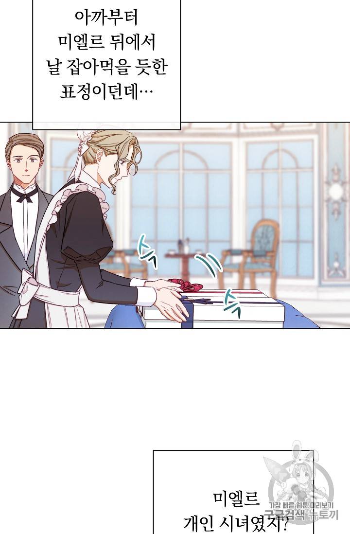 악녀는 모래시계를 되돌린다 12화 47