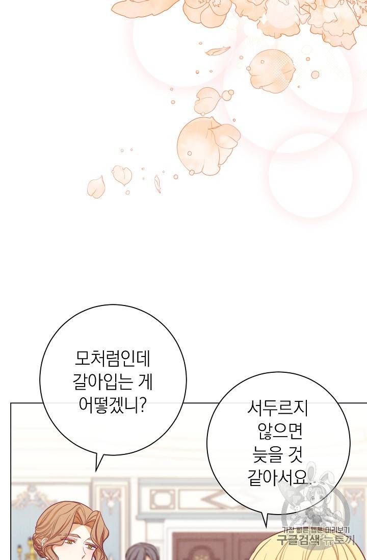 악녀는 모래시계를 되돌린다 12화 50