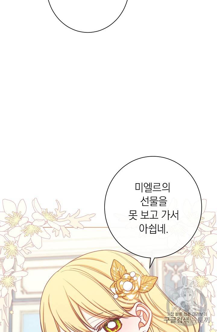 악녀는 모래시계를 되돌린다 12화 53