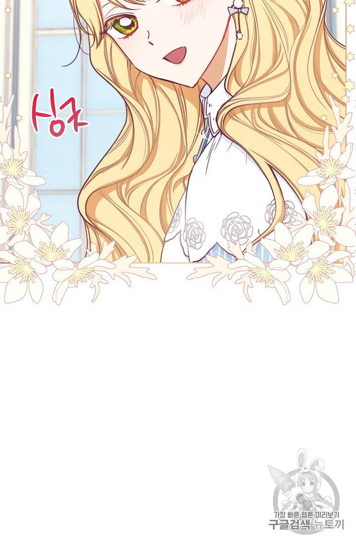 악녀는 모래시계를 되돌린다 12화 54