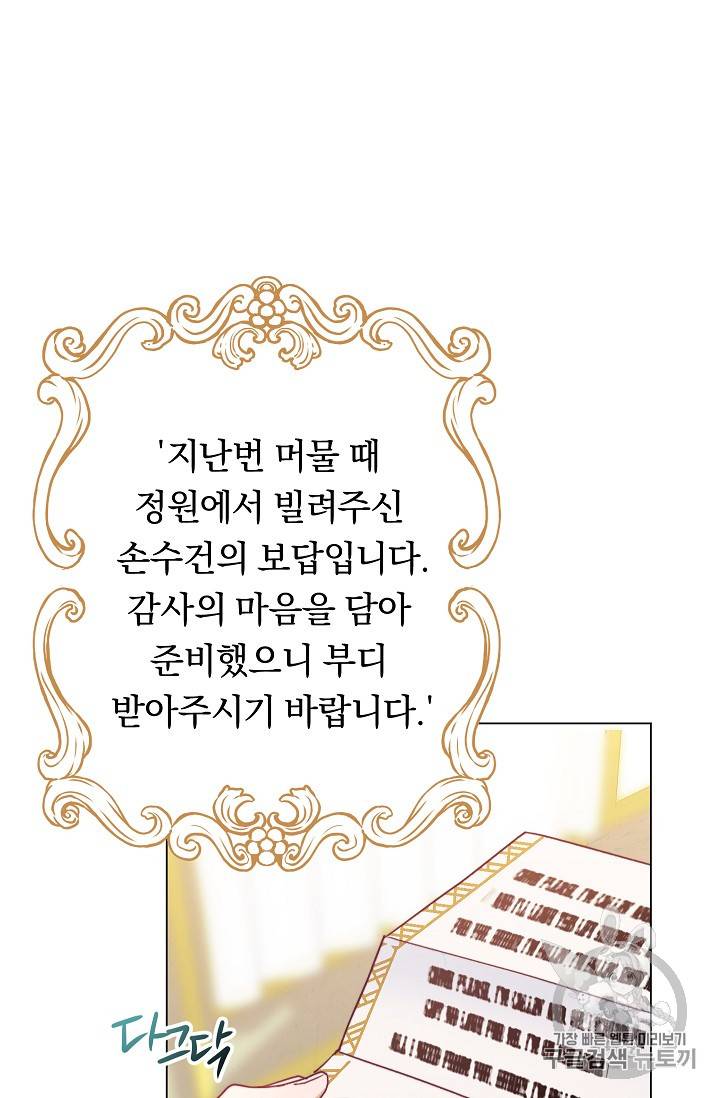 악녀는 모래시계를 되돌린다 12화 58