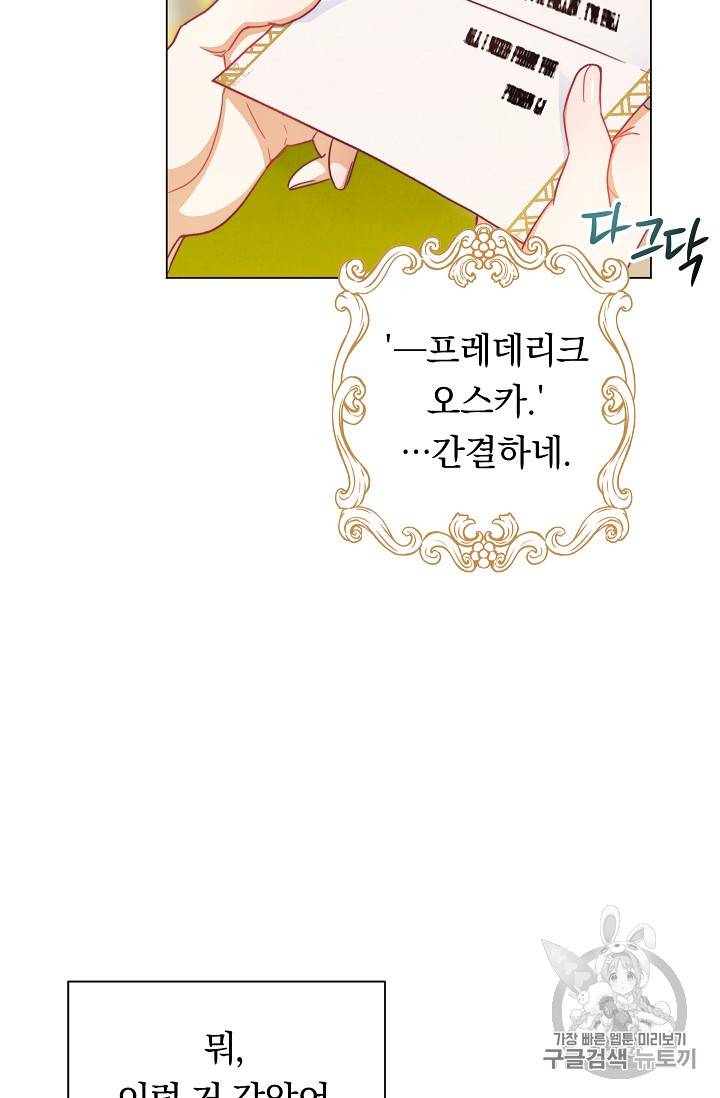 악녀는 모래시계를 되돌린다 12화 59