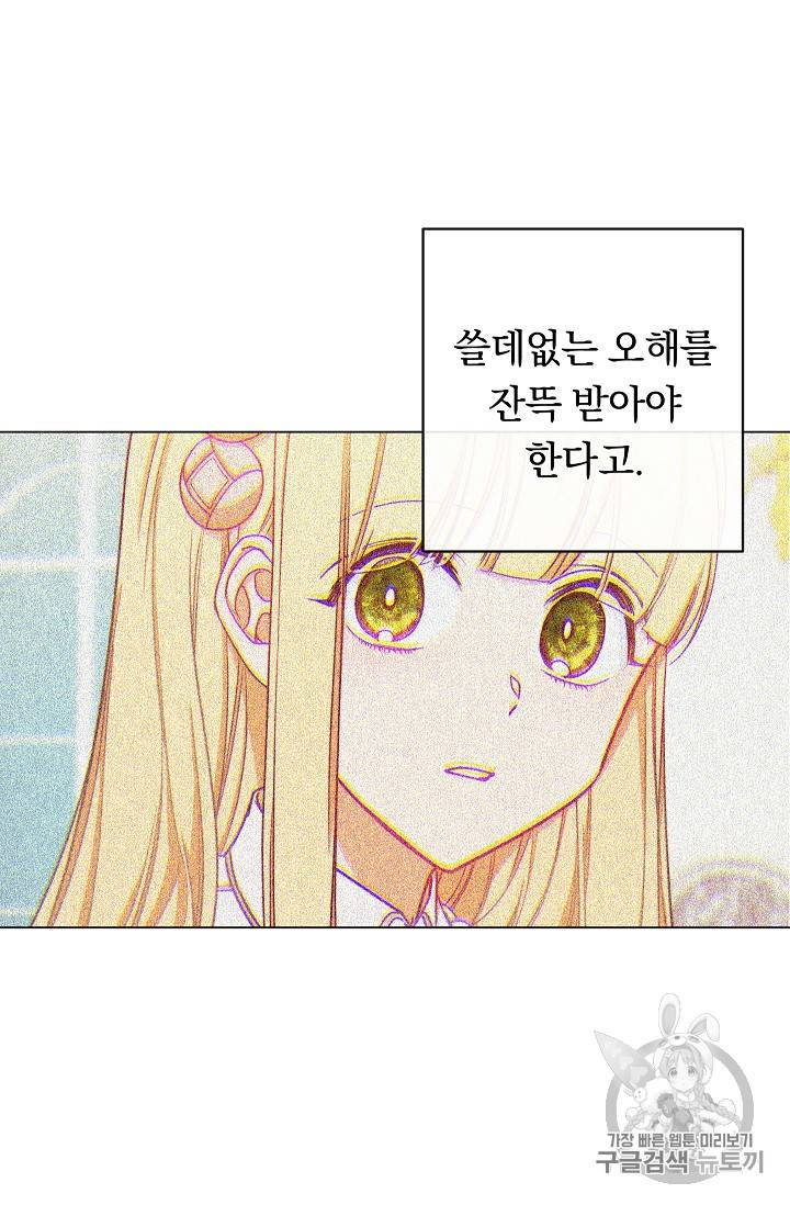 악녀는 모래시계를 되돌린다 12화 61