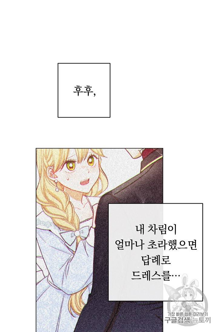 악녀는 모래시계를 되돌린다 12화 62