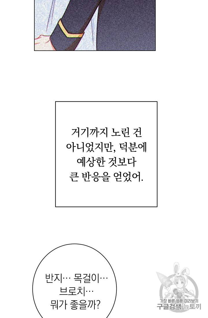 악녀는 모래시계를 되돌린다 12화 63