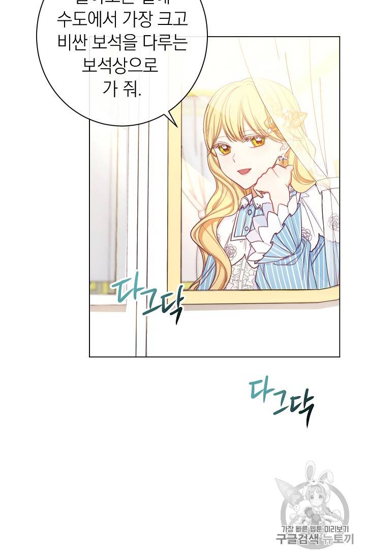 악녀는 모래시계를 되돌린다 12화 65