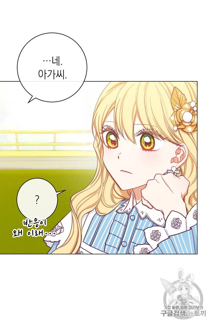 악녀는 모래시계를 되돌린다 12화 66