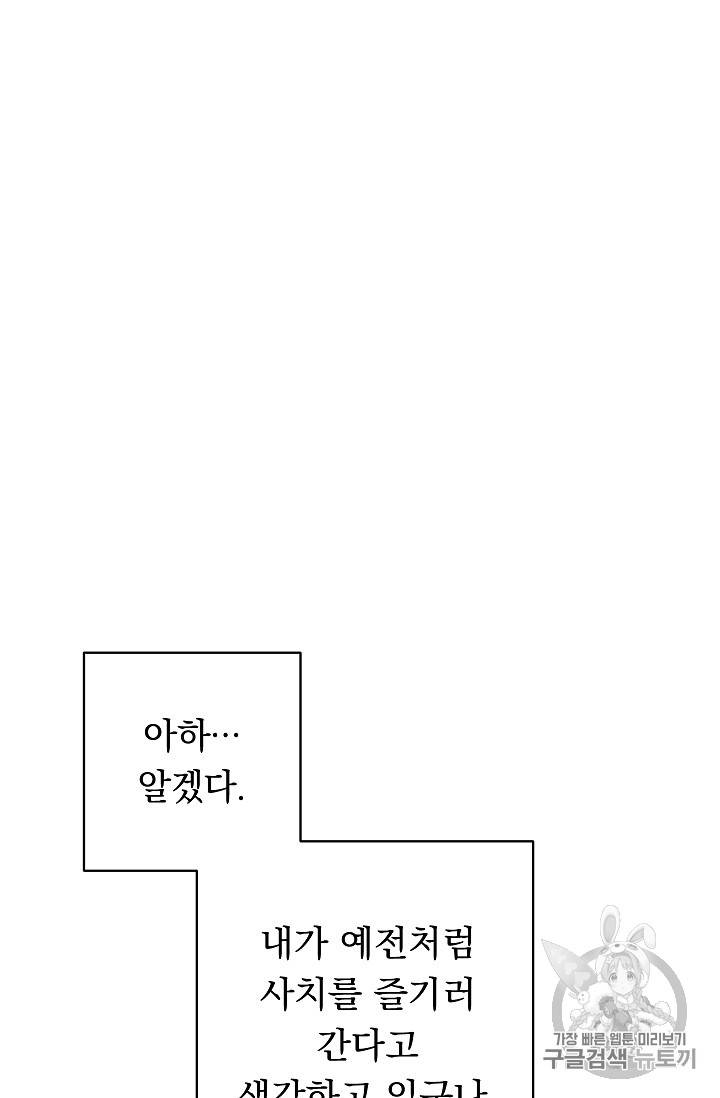 악녀는 모래시계를 되돌린다 12화 67