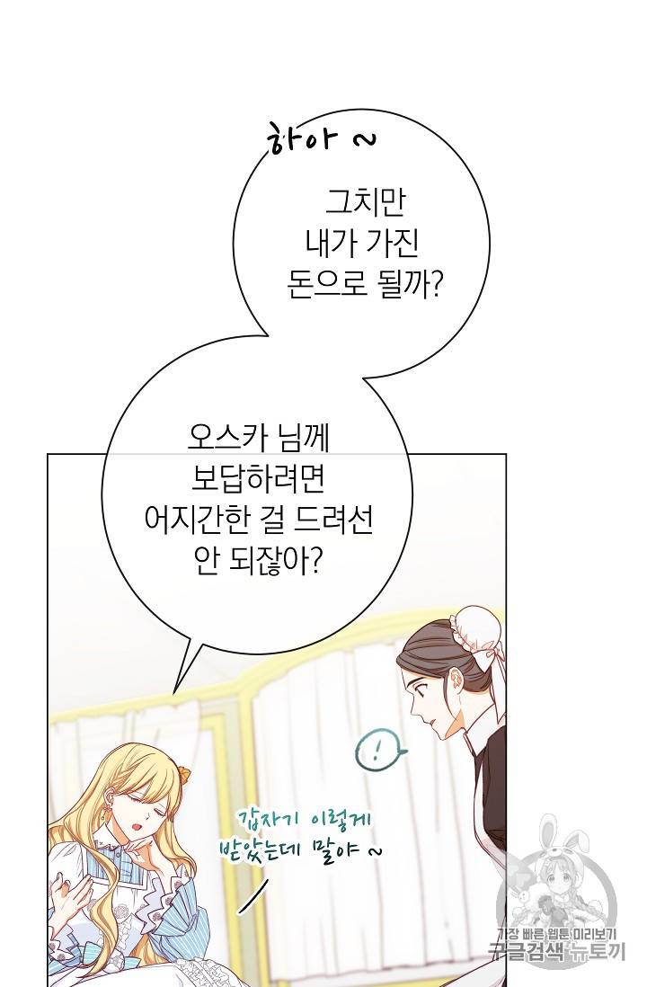 악녀는 모래시계를 되돌린다 12화 69