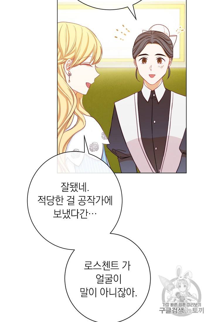 악녀는 모래시계를 되돌린다 12화 71