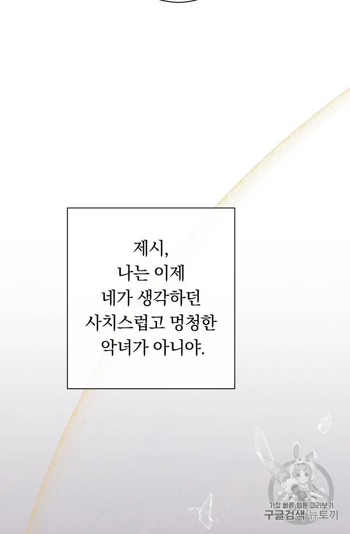 악녀는 모래시계를 되돌린다 12화 72