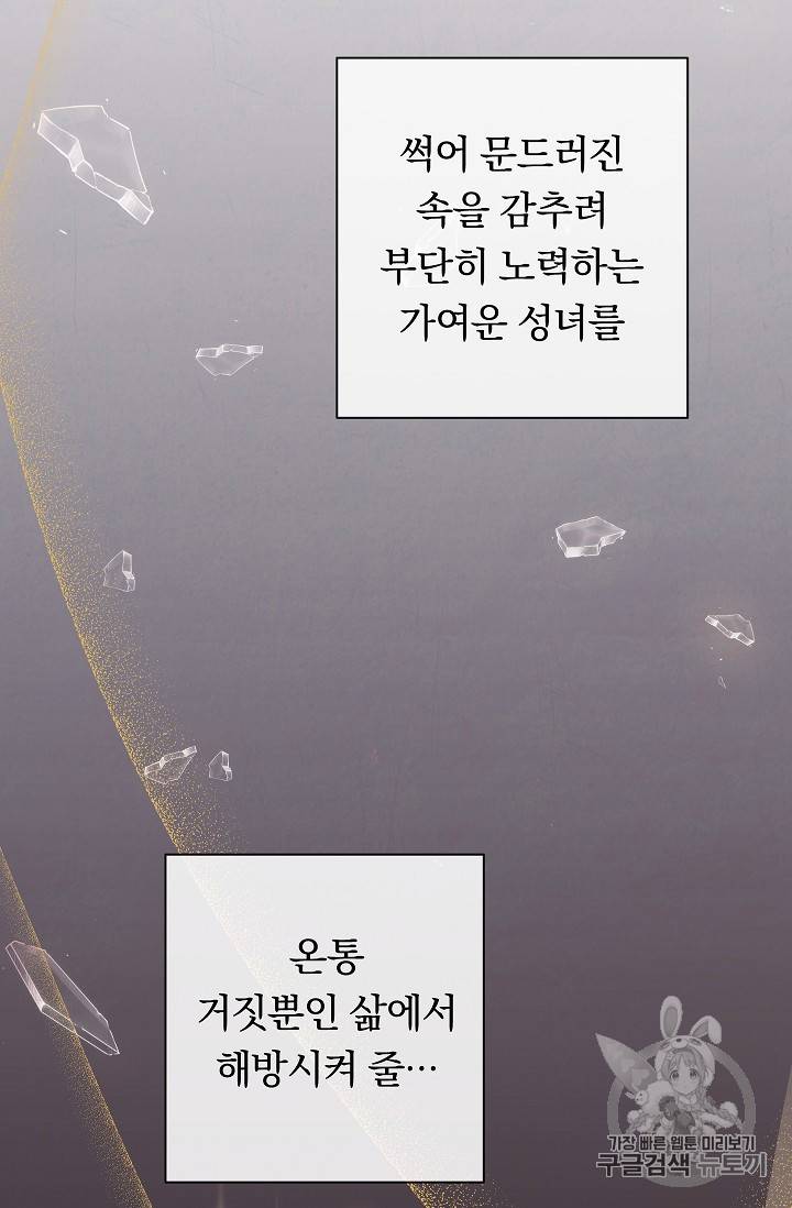 악녀는 모래시계를 되돌린다 12화 73