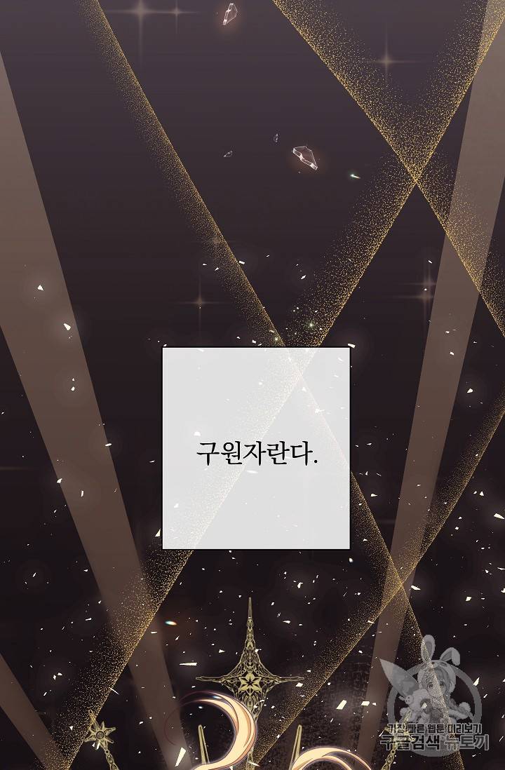 악녀는 모래시계를 되돌린다 12화 74