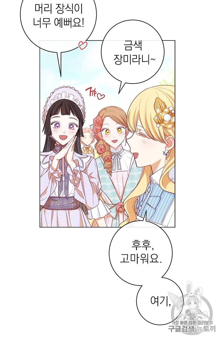 악녀는 모래시계를 되돌린다 12화 79