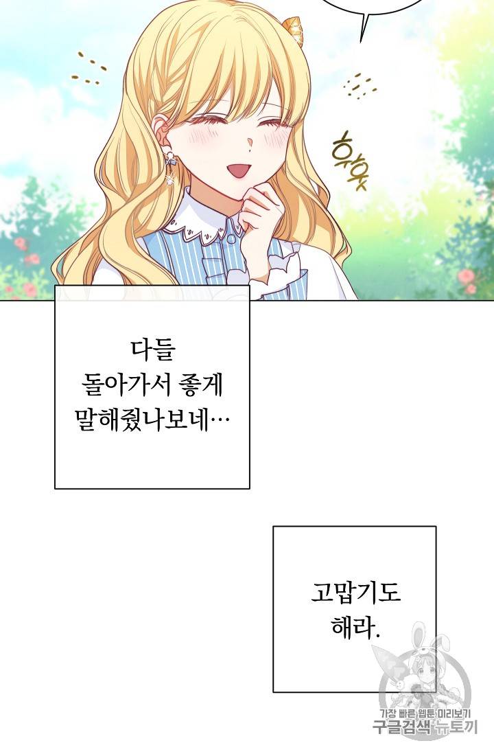 악녀는 모래시계를 되돌린다 12화 82