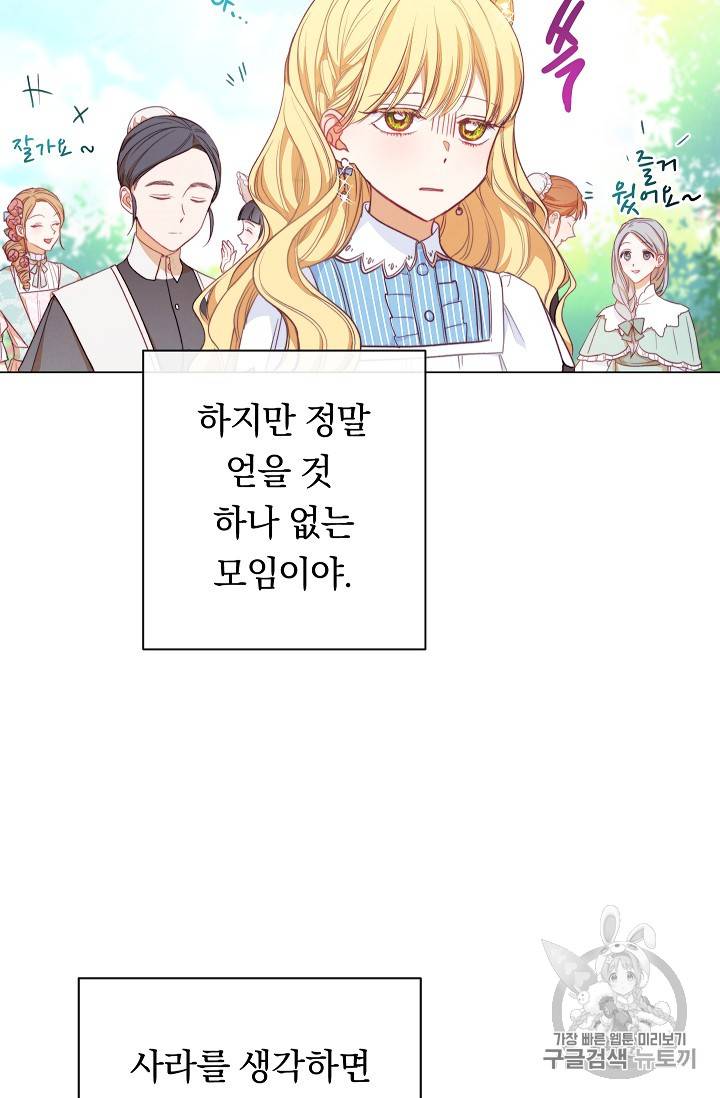 악녀는 모래시계를 되돌린다 12화 84
