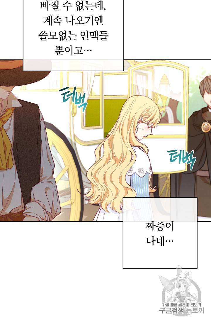 악녀는 모래시계를 되돌린다 12화 85