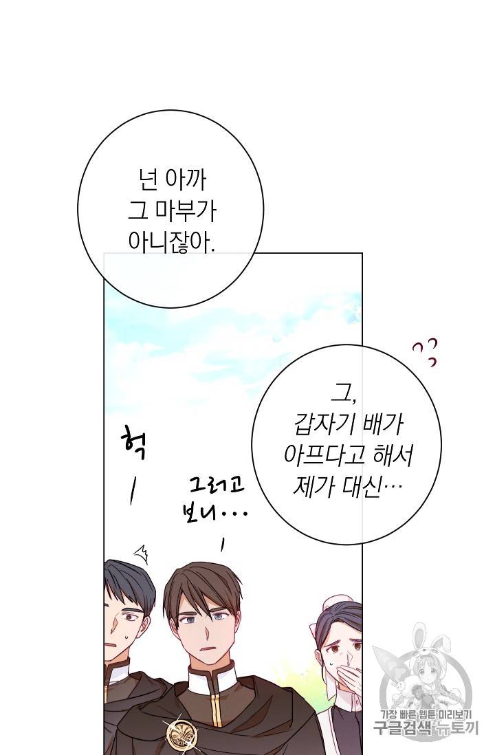 악녀는 모래시계를 되돌린다 12화 91
