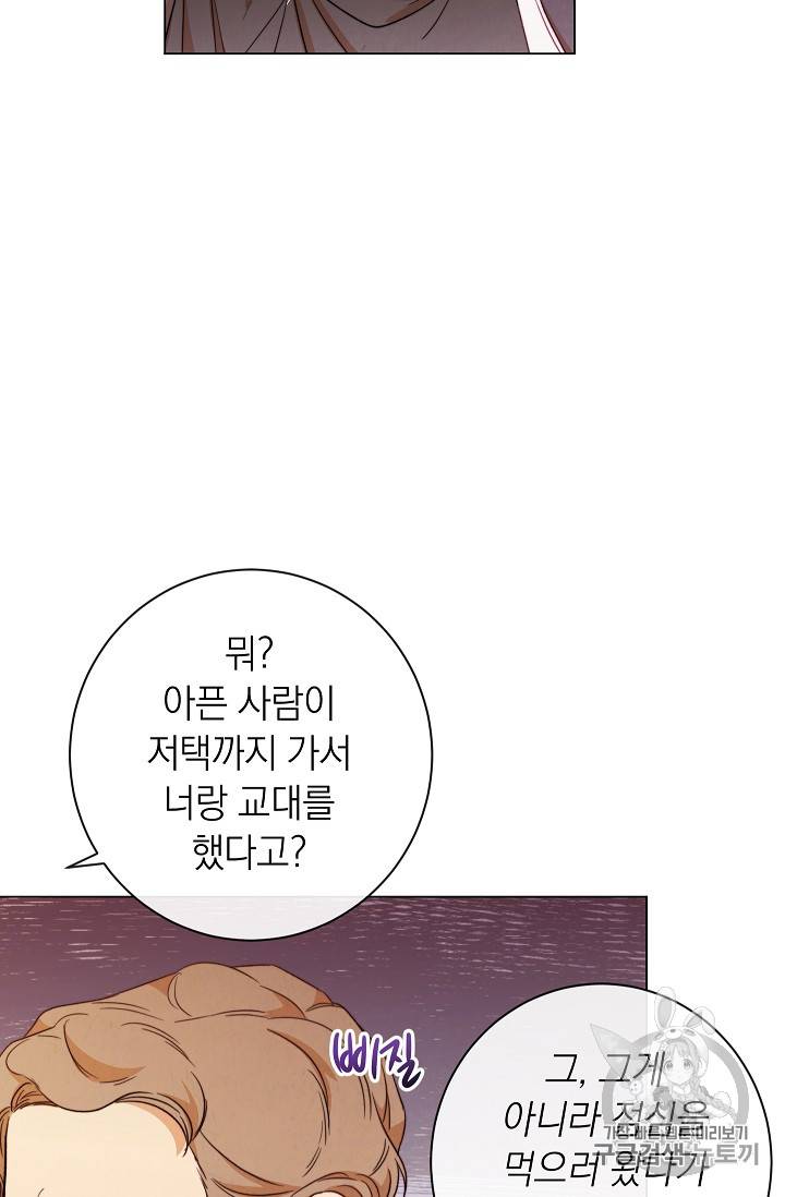 악녀는 모래시계를 되돌린다 12화 92