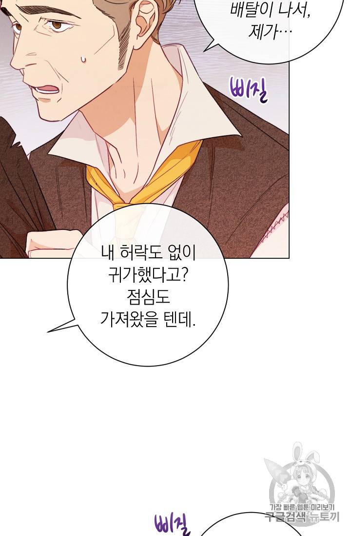 악녀는 모래시계를 되돌린다 12화 93