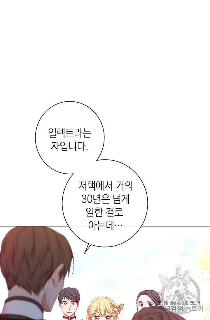 악녀는 모래시계를 되돌린다 12화 95
