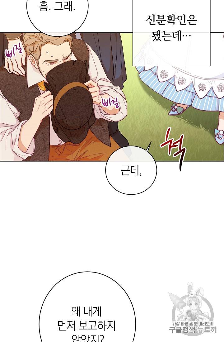 악녀는 모래시계를 되돌린다 12화 97