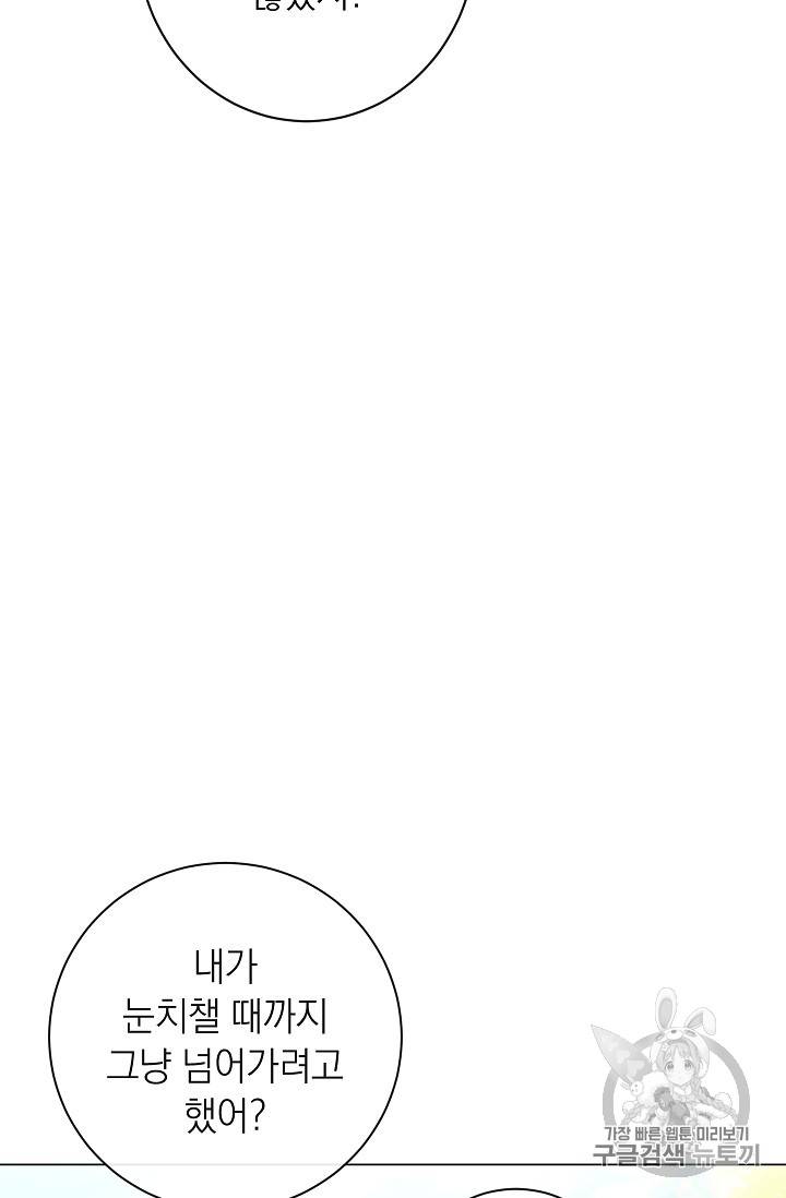 악녀는 모래시계를 되돌린다 12화 98