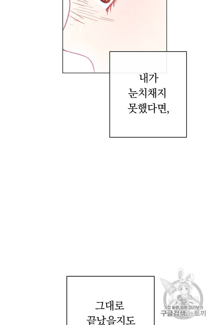 악녀는 모래시계를 되돌린다 12화 102