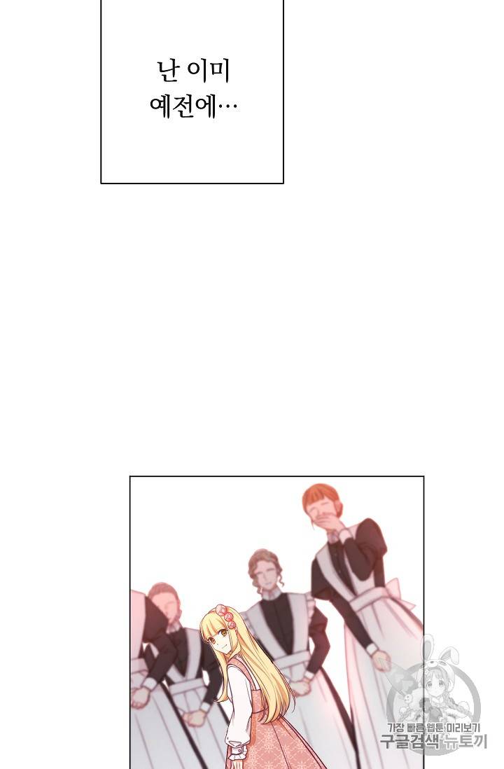 악녀는 모래시계를 되돌린다 12화 104