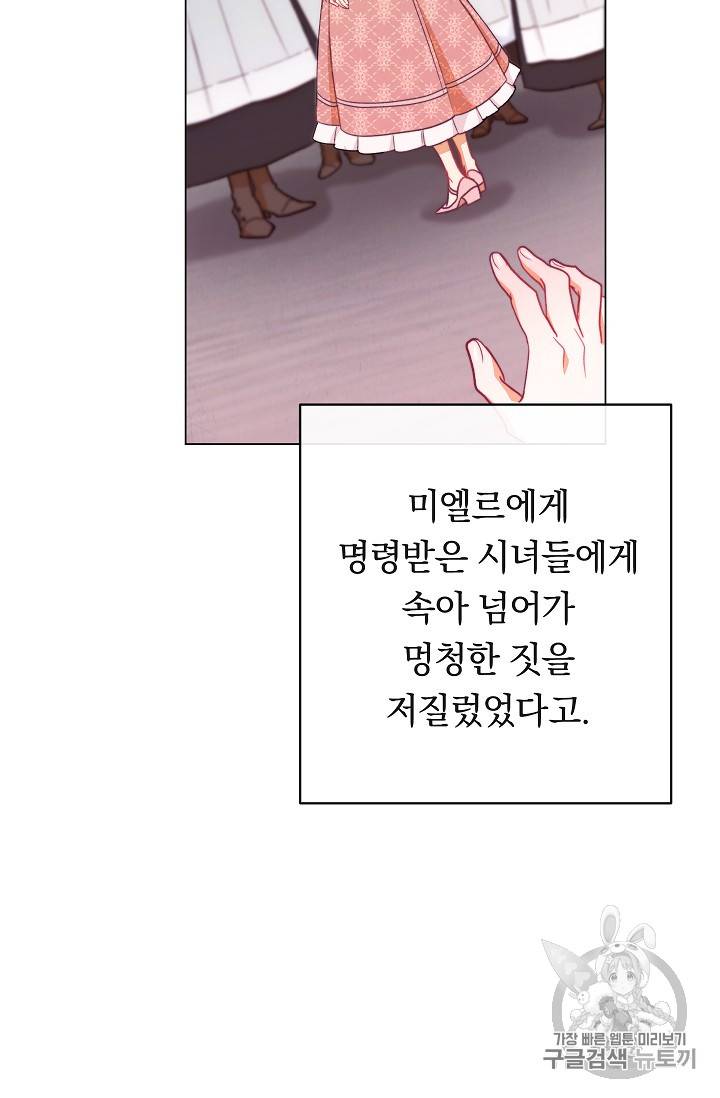 악녀는 모래시계를 되돌린다 12화 105