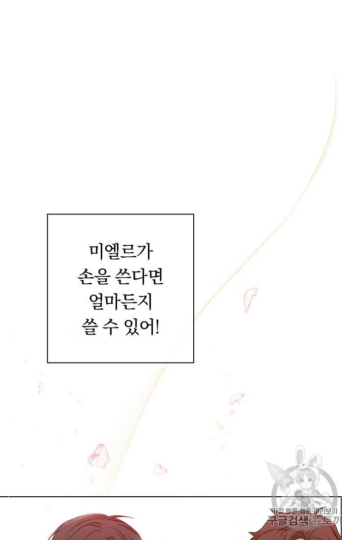 악녀는 모래시계를 되돌린다 12화 106