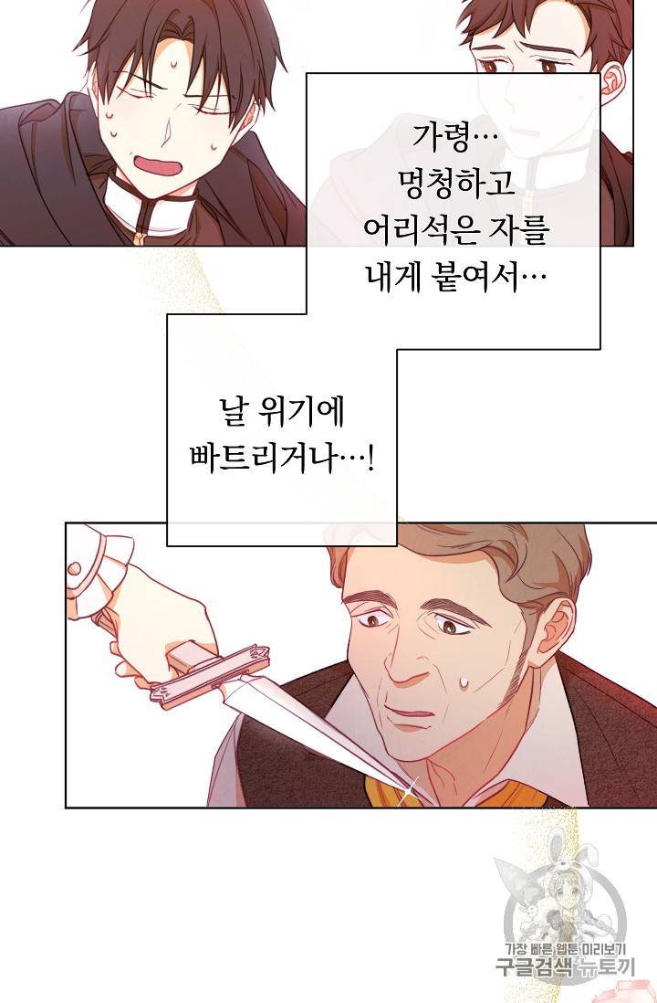 악녀는 모래시계를 되돌린다 12화 107