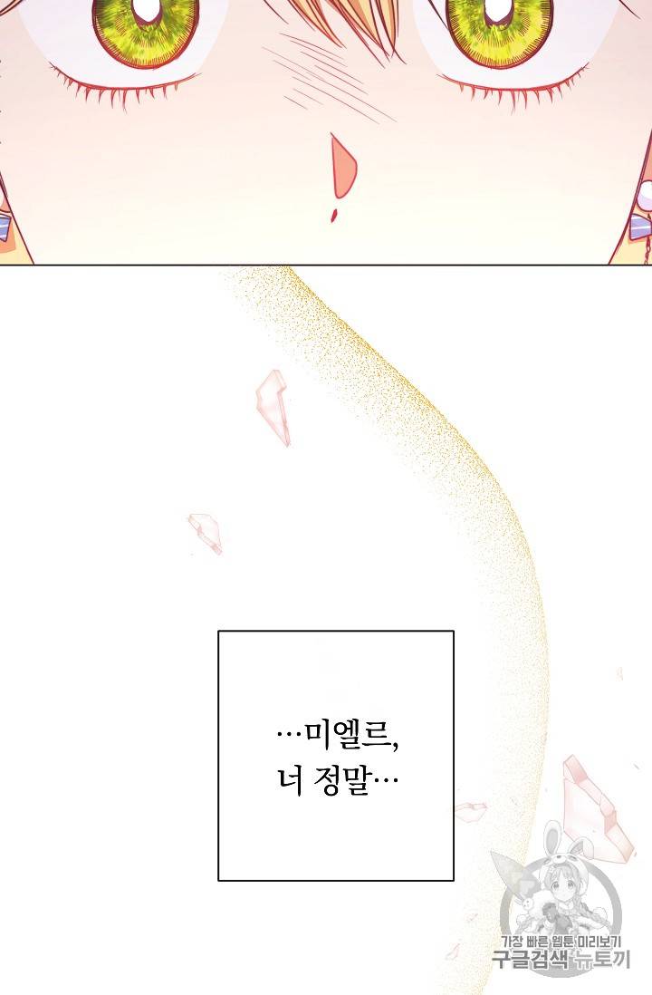 악녀는 모래시계를 되돌린다 12화 109
