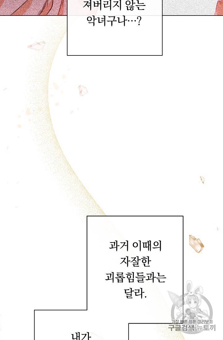 악녀는 모래시계를 되돌린다 12화 111
