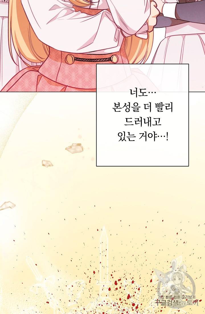 악녀는 모래시계를 되돌린다 12화 113