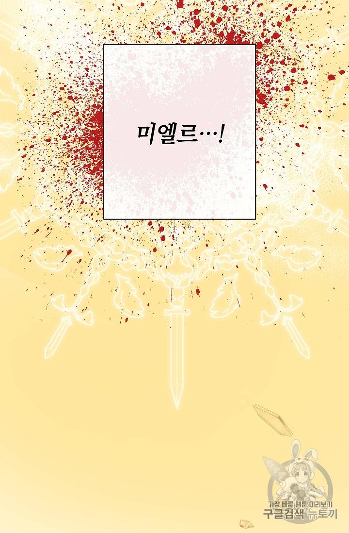 악녀는 모래시계를 되돌린다 12화 114