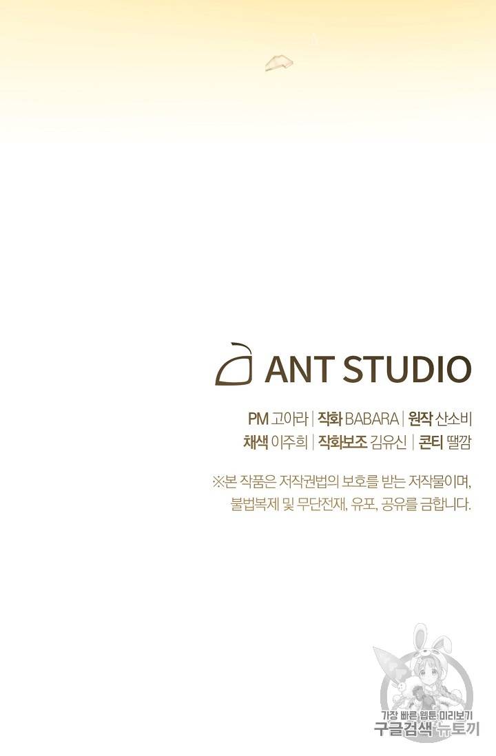 악녀는 모래시계를 되돌린다 12화 115