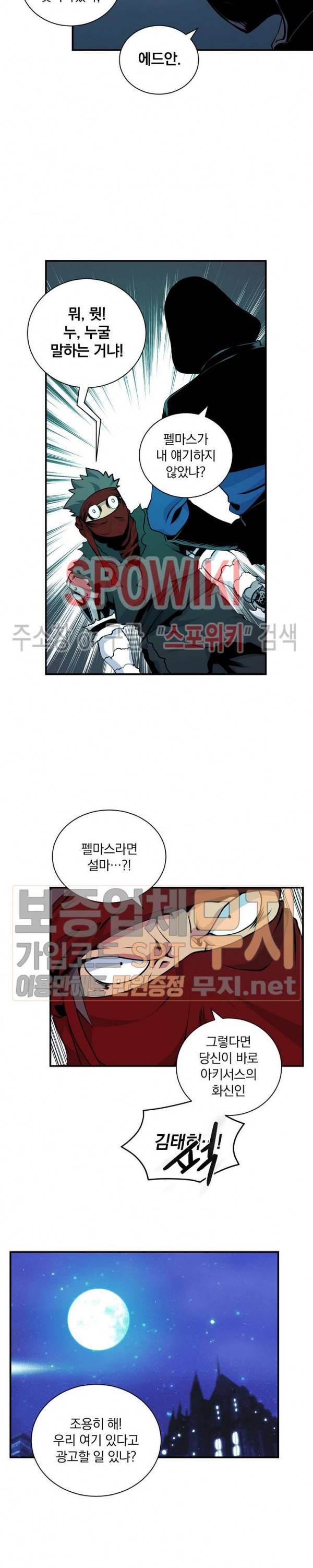 나는 될 놈이다 41화 3