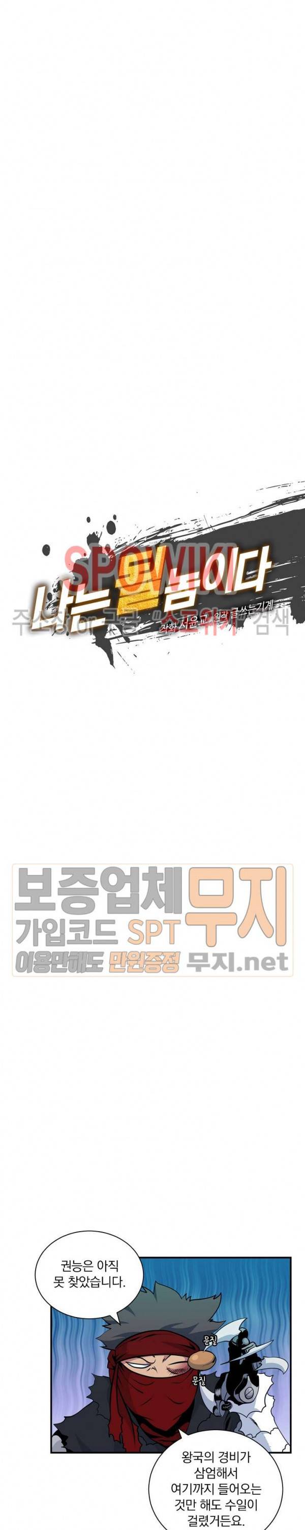 나는 될 놈이다 41화 4