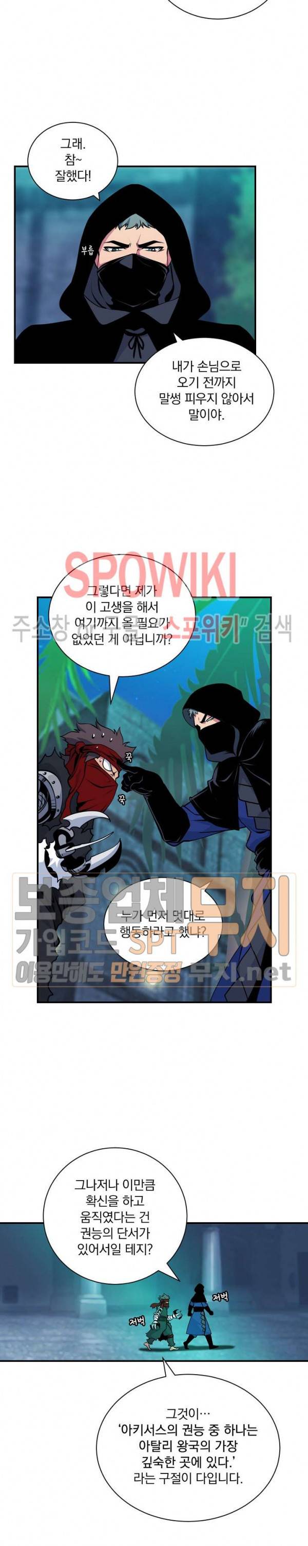 나는 될 놈이다 41화 5